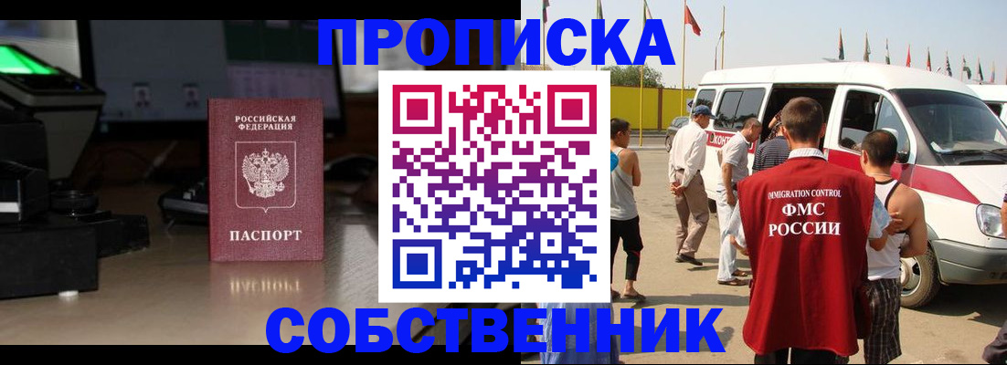 прописка 2025 в Санкт-Петербурге