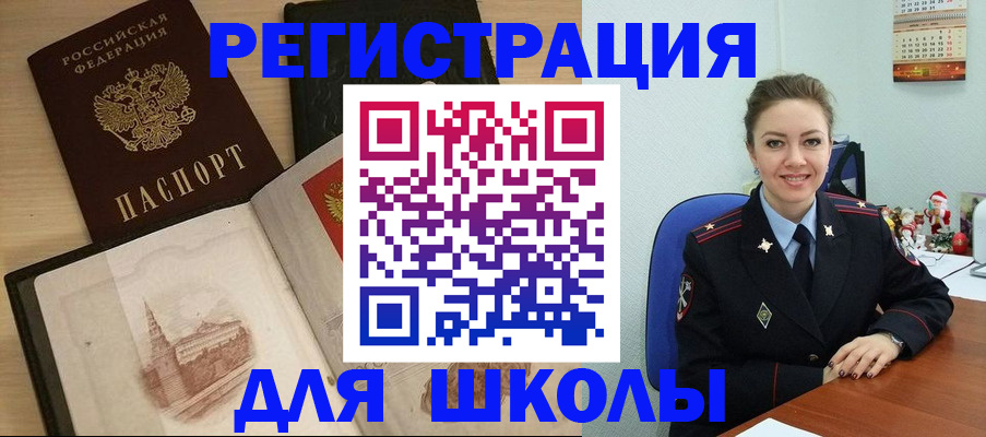 регистрация для школы в Санкт-Петербурге
